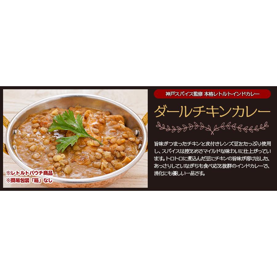 レトルトカレー 6種類から選べる インドカレー5食DXセット 180g×5品 簡易包装