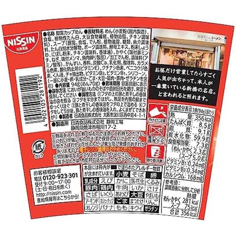 日清食品 東京新橋はるちゃんラーメン 中華そば (カップ麺) 94g ×12個