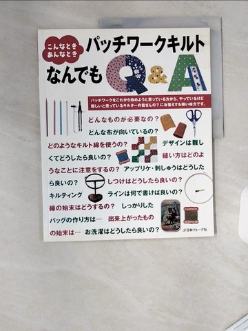 【書寶二手書T1／美工_T7S】?????????????Ｑ＆Ａ－?????、?????_日文