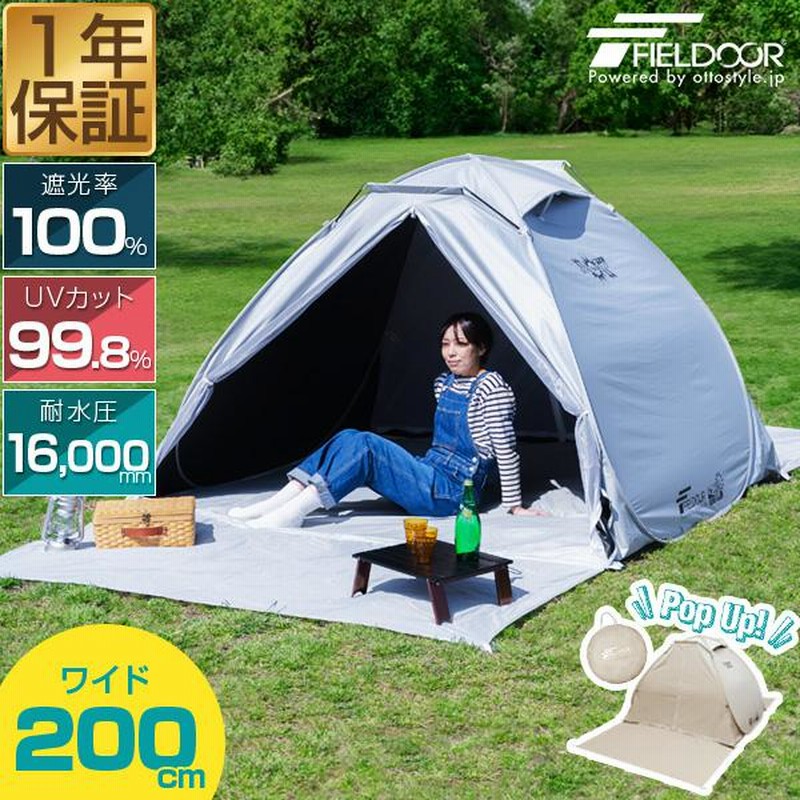 1年保証 テント ワンタッチ 200cm 2人用 3人用 4人用 中型 遮光