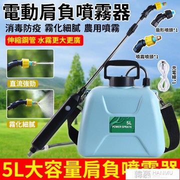 台灣現貨打藥機農藥機肩負式電動噴霧器消毒農藥5L電動噴壺園藝噴水壺手提式電動噴霧器 雙11全館免運