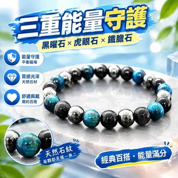 爆款免運🔥嚴選🔥黑曜石虎眼 石鐵膽石手鍊 黑曜石手串 三重保護手鍊 石材手飾 男女性款 日常佩戴飾品 特色三石組合設