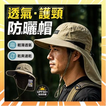 【全面防曬】護頸防曬帽 防曬帽 漁夫帽 釣魚帽 夏季遮陽帽 登山帽 戶外遮陽帽 薄款速乾帽 透氣帽 露營帽 0716