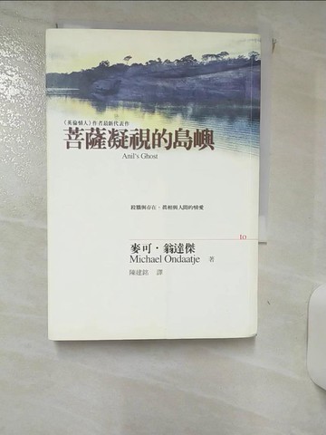 【書寶二手書T9／翻譯小說_RJ4】菩薩凝視的島嶼_陳建銘, 麥可．翁達