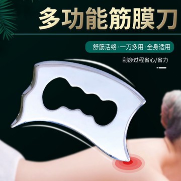 頸膜刀 按摩刀 鬆懈刀 刮痧板 按摩板 肌肉放鬆工具 免運 開立發票多功能筋膜刀不銹鋼醫療按摩運動刮痧松解筋膜肌肉放松理療工具
