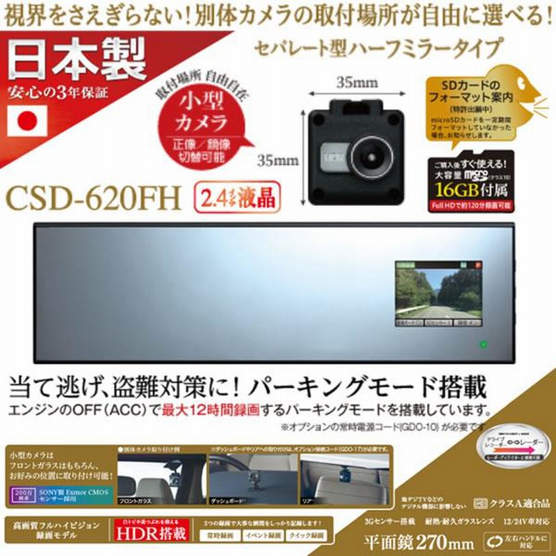 セルスター セパレート型 ハーフミラータイプ ドライブレコーダー