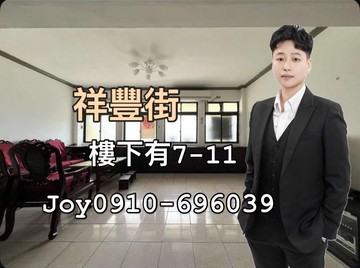 【住商Joy】祥豐街便利商店旁公寓4樓｜基隆市中正區祥豐街
