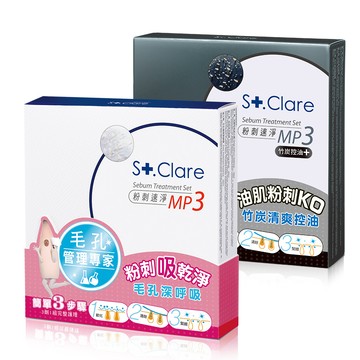 St.Clare 粉刺速淨MP3(3劑1組)