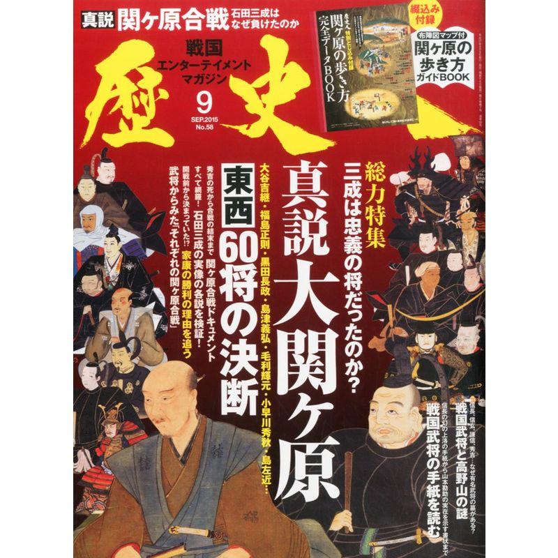 歴史人 9月号