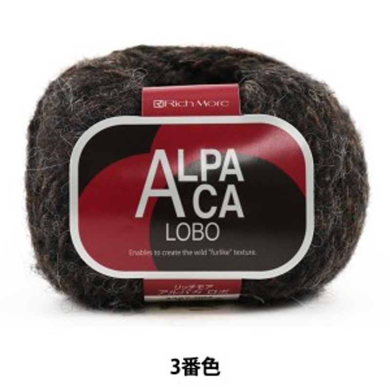 秋冬毛糸 『ALPACA LOBO (アルパカロボ) 3番色』 RichMore リッチモア 通販 LINEポイント最大4.0%GET |  LINEショッピング