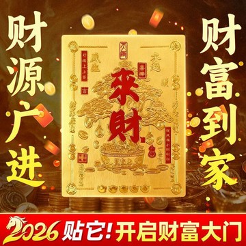 臺灣出貨🌺2026馬年來財貼手機貼財庫五路財神起勢時來運轉金貼新年禮物貼紙