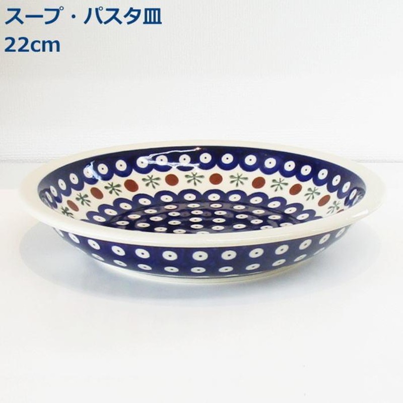 ポーリッシュポタリー プレート 22cm モスキート スープ皿 パスタ皿 花柄 陶器 ポーランド食器 ボレスワヴィエツ Zaklady社 |  LINEブランドカタログ