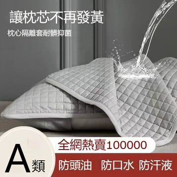 台灣優選 買一送一 防水枕頭套 枕頭保潔墊 枕套 純棉枕頭套 枕頭套 可水洗枕頭套 枕頭枕芯保護套 家用成人枕套