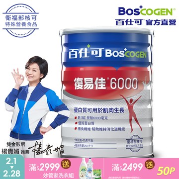 百仕可 復易佳6000營養素 粉劑 854克