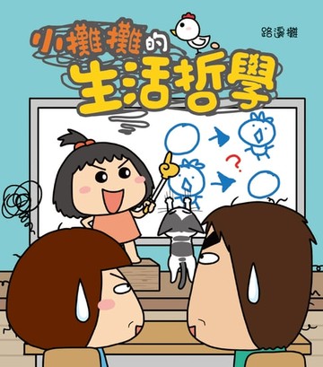 【電子書】小攤攤的生活哲學