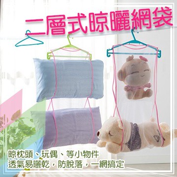 晾曬網袋 收納網袋 衣物洗曬網 晾曬衣物收納袋 晾曬袋 洗曬網 晾曬收納網袋 曬衣網 ※八戒批發※