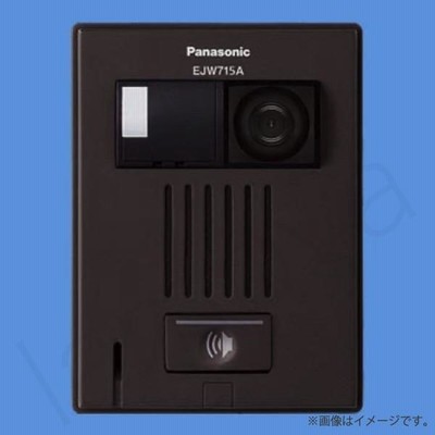 EJW715A マンションHA Dシリーズ用カラーカメラ付ドアホン子器 露出型 ブラウン パナソニック