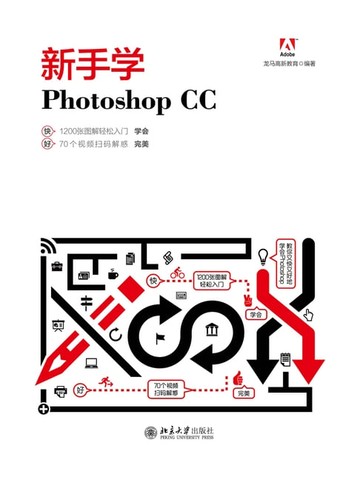 【電子書】新手学Photoshop CC