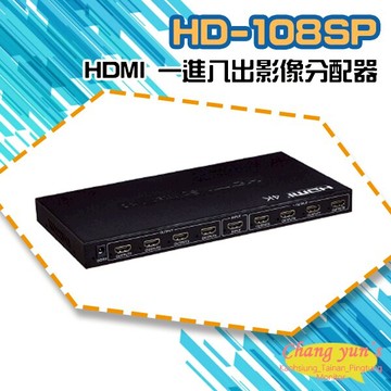 昌運監視器 HD-108SP 4K HDMI 一進八出影像分配器