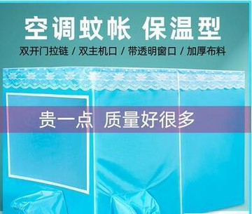 促銷價✅小空調蚊帳空調專用保溫型保冷氣雙開門藍色拉鏈加厚小空調帳篷房