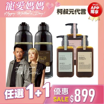 【APP限定】【限購1組】逆齡黑養護【1+1組合】何首烏染髮膏Plus+ 400ml【搭配】療癒草本系列300ml