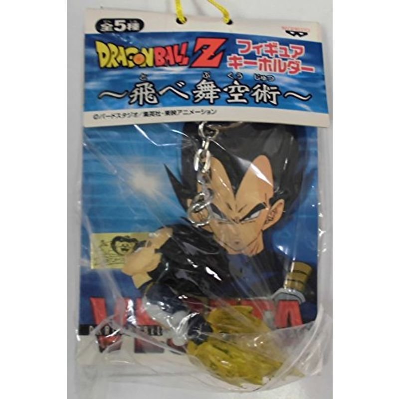 ドラゴンボールZ フィギュアキーホルダー 飛べ舞空術? ベジータ 