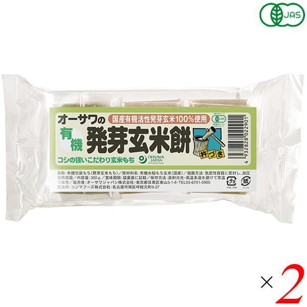 玄米餅 有機 オーガニック オーサワの有機発芽玄米餅 300g(6個) 2個セット