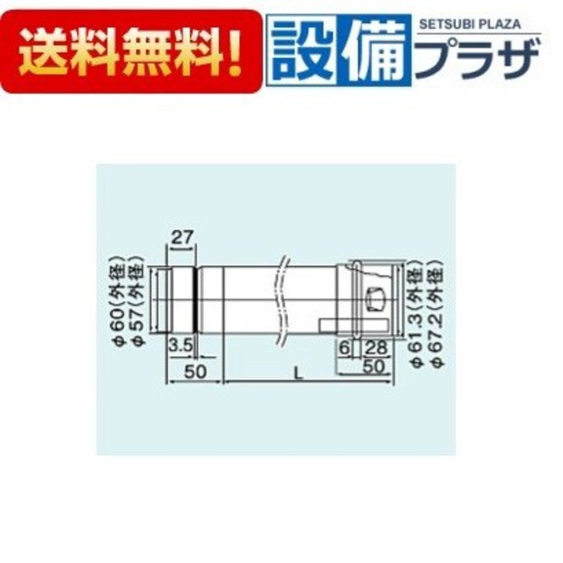 日本初の ガス給湯器 部材 リンナイ EFP-660NJ φ60KP直管 L=600mm ≦