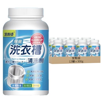室翲香 洗衣槽清洗劑 300g  12罐