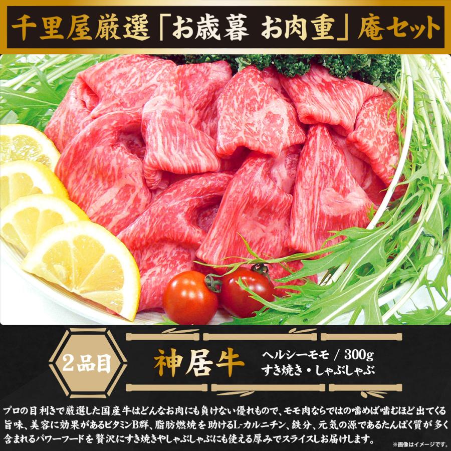 お歳暮 お年賀 肉 牛肉 国産牛 肉重 セット すき焼き しゃぶしゃぶ ギフト 贈答 千里屋厳選 お歳暮 肉重セット 庵 神居牛 クラシタロース ヘルシーモモ 600g