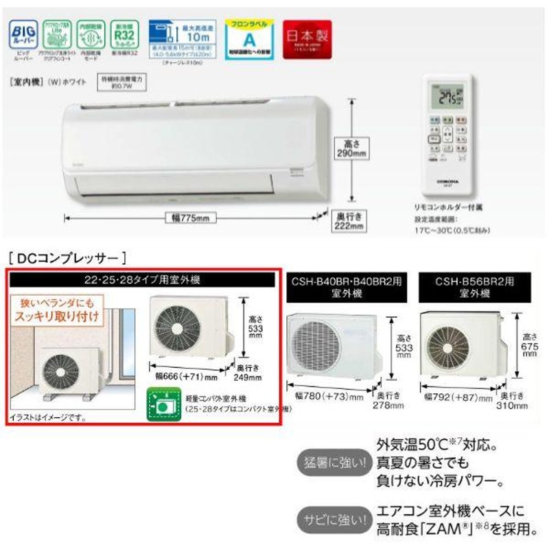 エアコン リララ Relala CORONA CSH-B28BR Bシリーズ 2.8kW/3.6kW 冷房/暖房 100V 10畳用 クーラー 暖房  冷暖房 コロナ | LINEショッピング