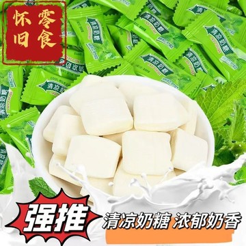 新品🎉牛奶糖 薄荷糖 清涼奶糖 薄荷冰涼軟糖 清爽牛奶糖 童年懷舊 老式糖果 兒童零食批發