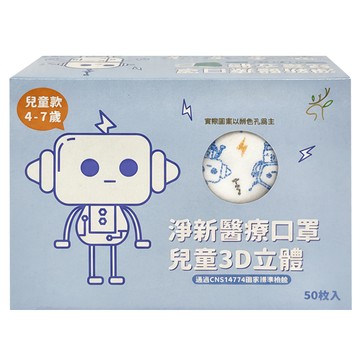 淨新科技 兒童3D醫療口罩 寬繩款 S210 4~7歲適用  顏色隨機  50片  1盒