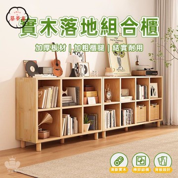 免運 【全實木書架 宅配免運】組合格子櫃 落地靠墻置物架 儲物矮書櫃 實木書櫃 多層置物櫃 客廳置物櫃 自由組合格子櫃工廠直銷 全館折扣 售後保障 特惠/可開發票 5m72