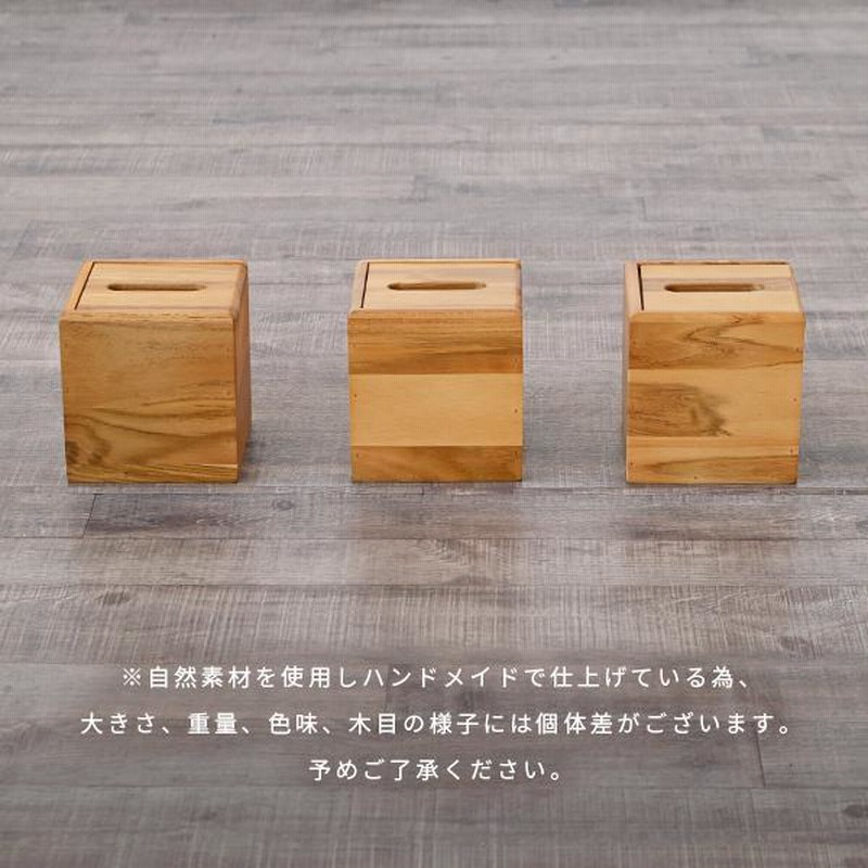 ティッシュケース 木 コンパクト 小物入れ 14cm おしゃれ 木製