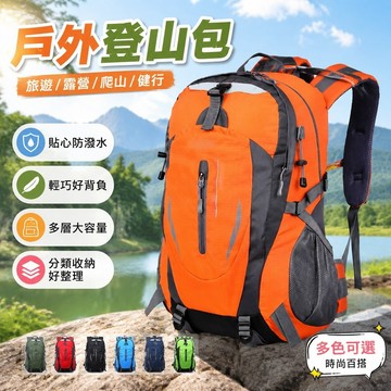 【Britney】戶外登山包男女旅遊雙肩包防水運動背包露營背包 爬山背包 戶外背包 健行背包