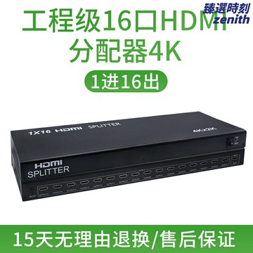 【一進十六出】HDMI分屏器 視頻分配器 同屏器 分屏器 多屏器 4K@30Hz 16路輸出 工程級芯片 電腦電視主機多畫面同屏