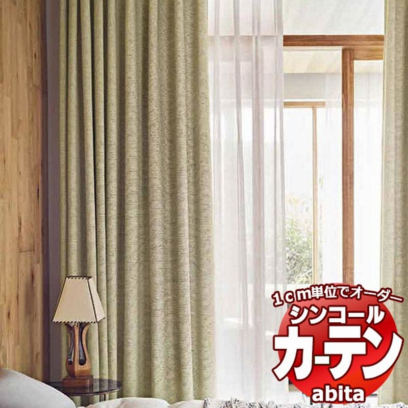 サンゲツ Simple Order カーテン ドレープ遮光 Herringbone OP6747〜OP6750 SS仕様 約1.5倍ヒダ 幅700x丈 140cmまで