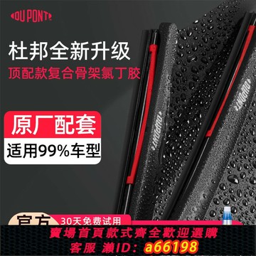 【台灣公司 可開發票】杜邦雨刮器雨刷器無骨雨刮刷靜音大眾奔馳寶馬奧迪汽車雨刮膠條片