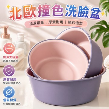 洗衣盆 洗臉盆 臉盆 洗衣槽 洗手盆 泡腳盆 浴室水盆 洗漱盆 雜物盆 居家浴室洗漱 洗衣清潔