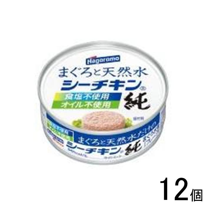 12個／ はごろもフーズ まぐろと天然水だけのシーチキン純 70g×12個入 ／食品／NA