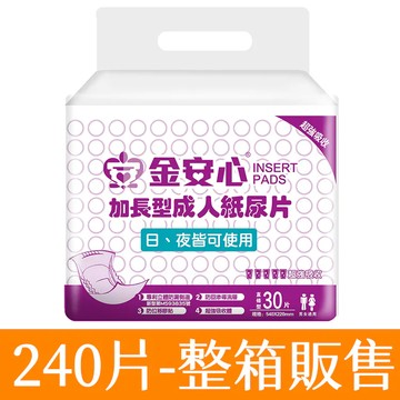 【任e購】金安心加長型成人紙尿片(箱購)