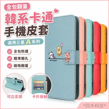 全包翻蓋皮套女款三星A15 A25 A35 A55 A16 A26 A36 A56 A07 A27 A37 A57手機殼