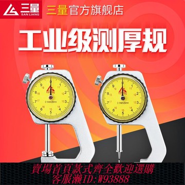 {公司貨 最低價}日本三量指針式測厚儀測厚規0-20mm尖頭厚度測量儀薄膜厚度規計