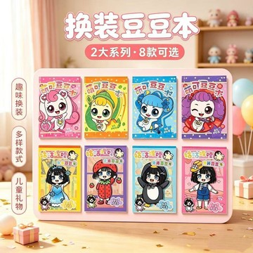 ✨臺灣出貨✨爆款迷你豆豆本咕咕嘎嘎萌柯換裝高顏值豆豆本創意DIY手帳素材本RFMD
