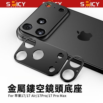 全金屬鏡頭貼 鏤空底座 鏡頭貼 17Air 適用 蘋果iPhone 17 16 15 14 13 Promax 保護貼