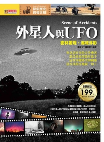 外星人與UFO[二手書_良好]