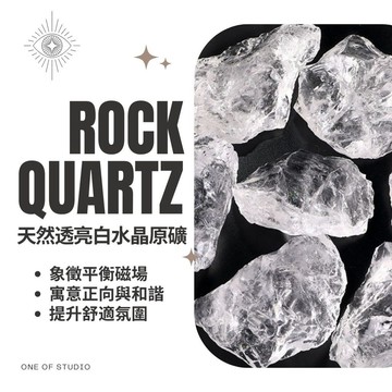 [One of studio]白水晶原礦 白水晶 水晶 擴香石 透亮白水晶3-5公分 原礦 水晶碎石 水晶原礦 天然水晶