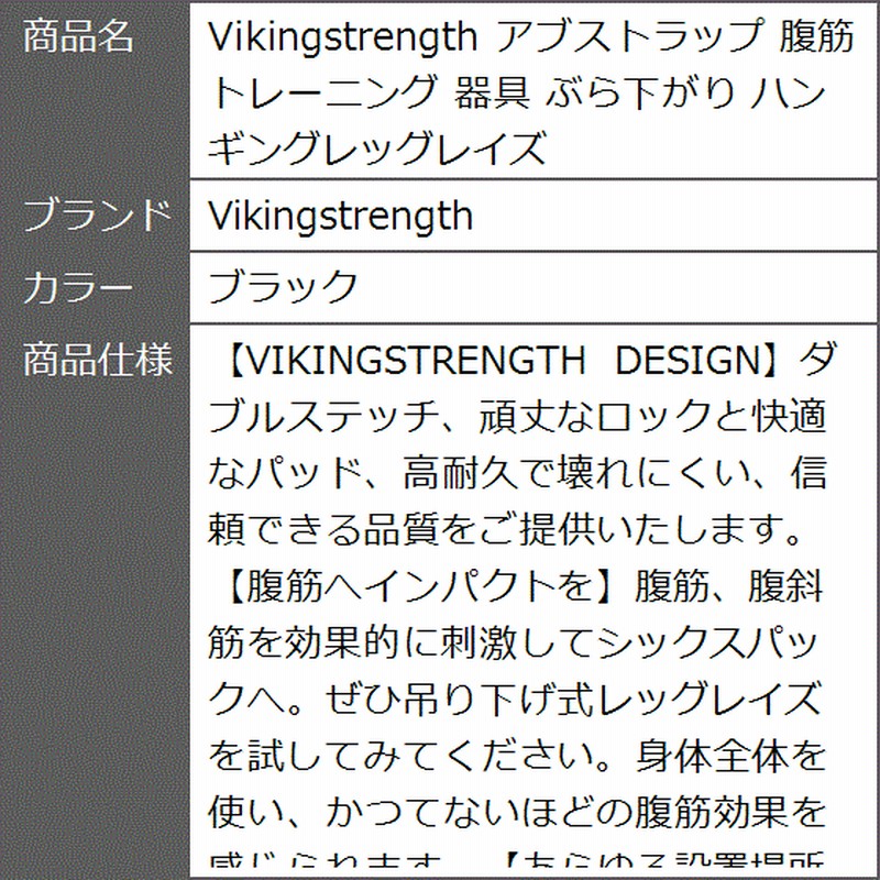 Vikingstrength アブストラップ 腹筋 トレーニング 器具