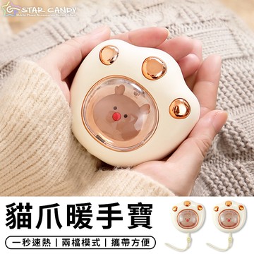 【台灣現貨 A424】貓爪暖手寶 充電暖手寶 貓掌暖手寶 速熱暖手寶 迷你暖手寶 電暖蛋 暖暖包 暖暖蛋 生日禮物